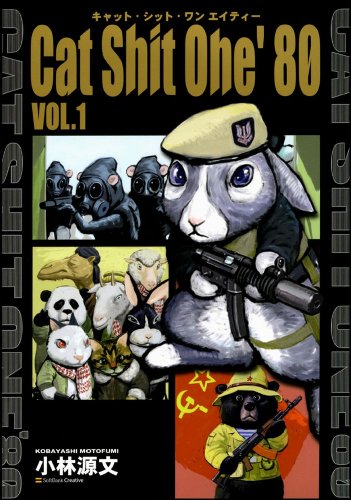 Cat Shit One'80 VOL.1 キャット・シット・ワン '80 1巻 - Motofumi