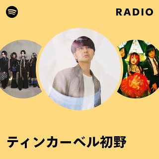 ティンカーベル初野 | Spotify