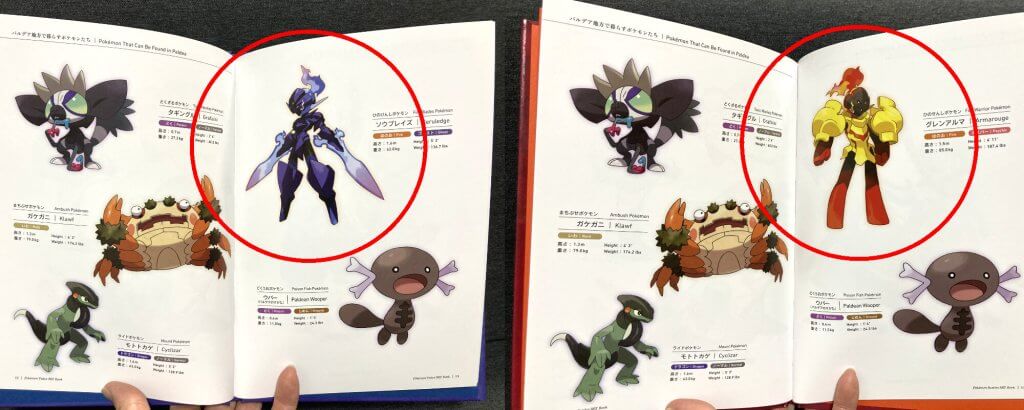 ポケモンSV】特典の本には何が書いてある？ ポケセン限定ダブルパック