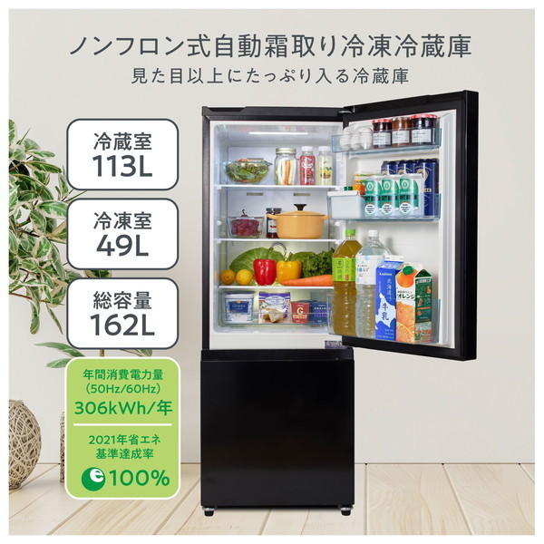 Hisense HR-D15FB ブラック [冷蔵庫(162L・右開き)] | 激安の新品・型