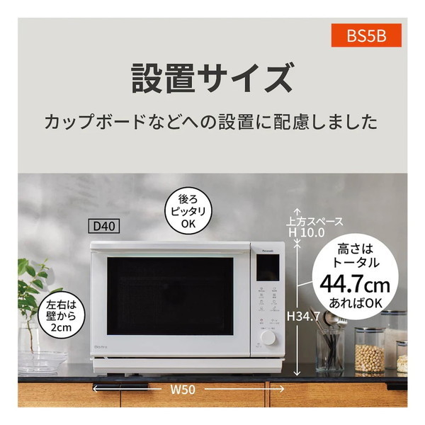 PANASONIC NE-BS5B-W ホワイト Bistro(ビストロ) [オーブンレンジ (26L