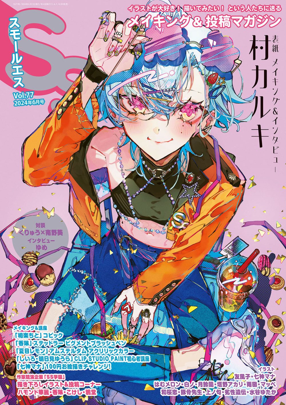 cover2560_350015_small_s_vol77