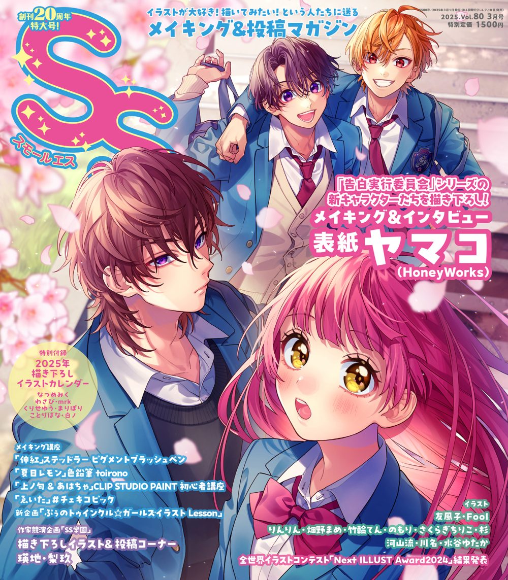 スモールエス vol.80 2025年3月号 | PIE International