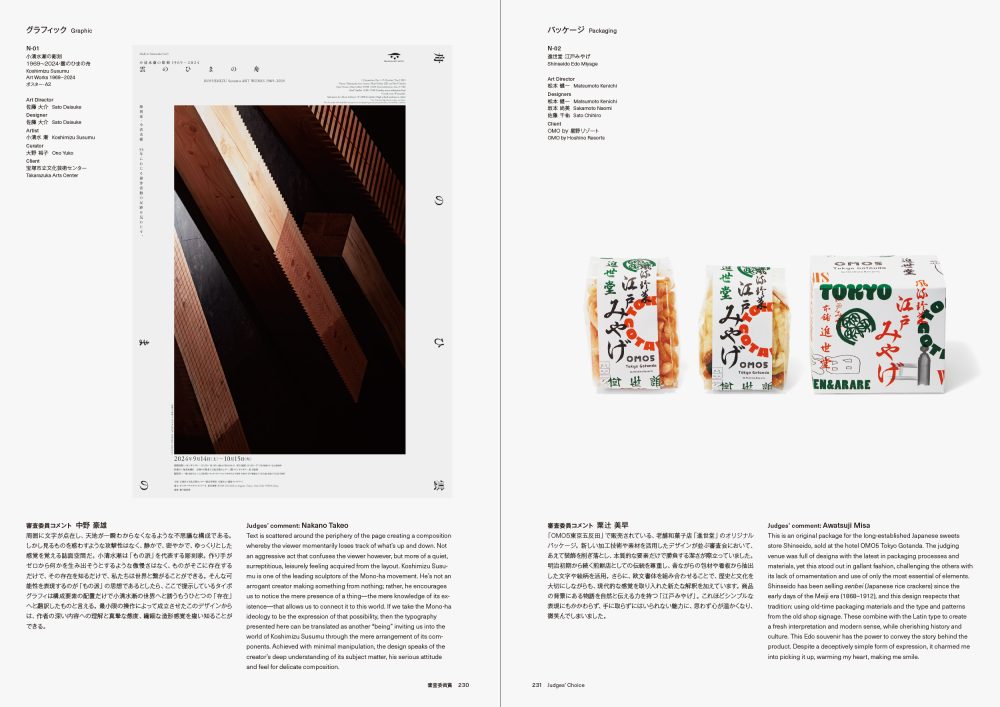 日本タイポグラフィ年鑑2025 | PIE International