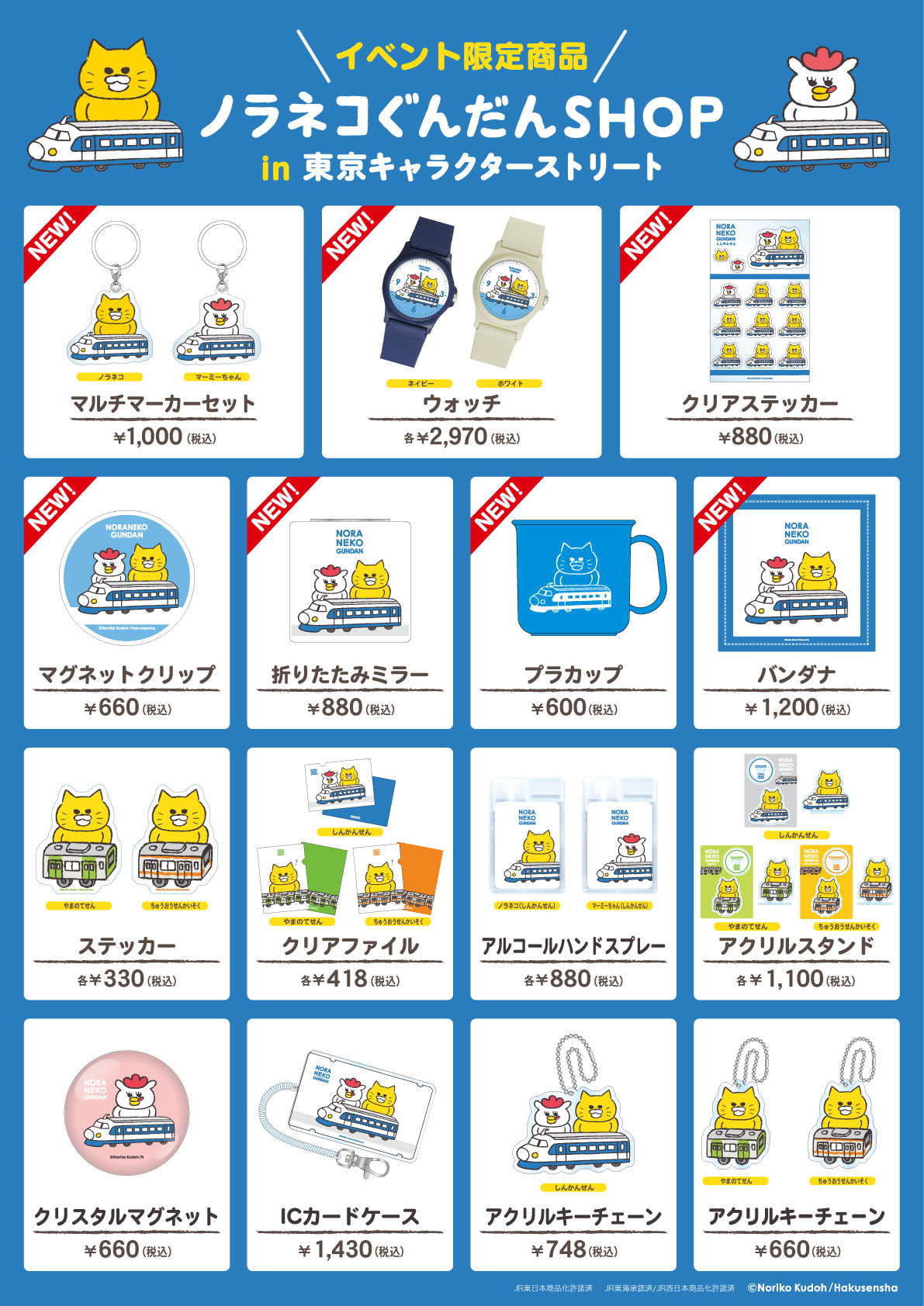 ノラネコぐんだんSHOP 東京駅いちばんプラザで開催！ □終了しました