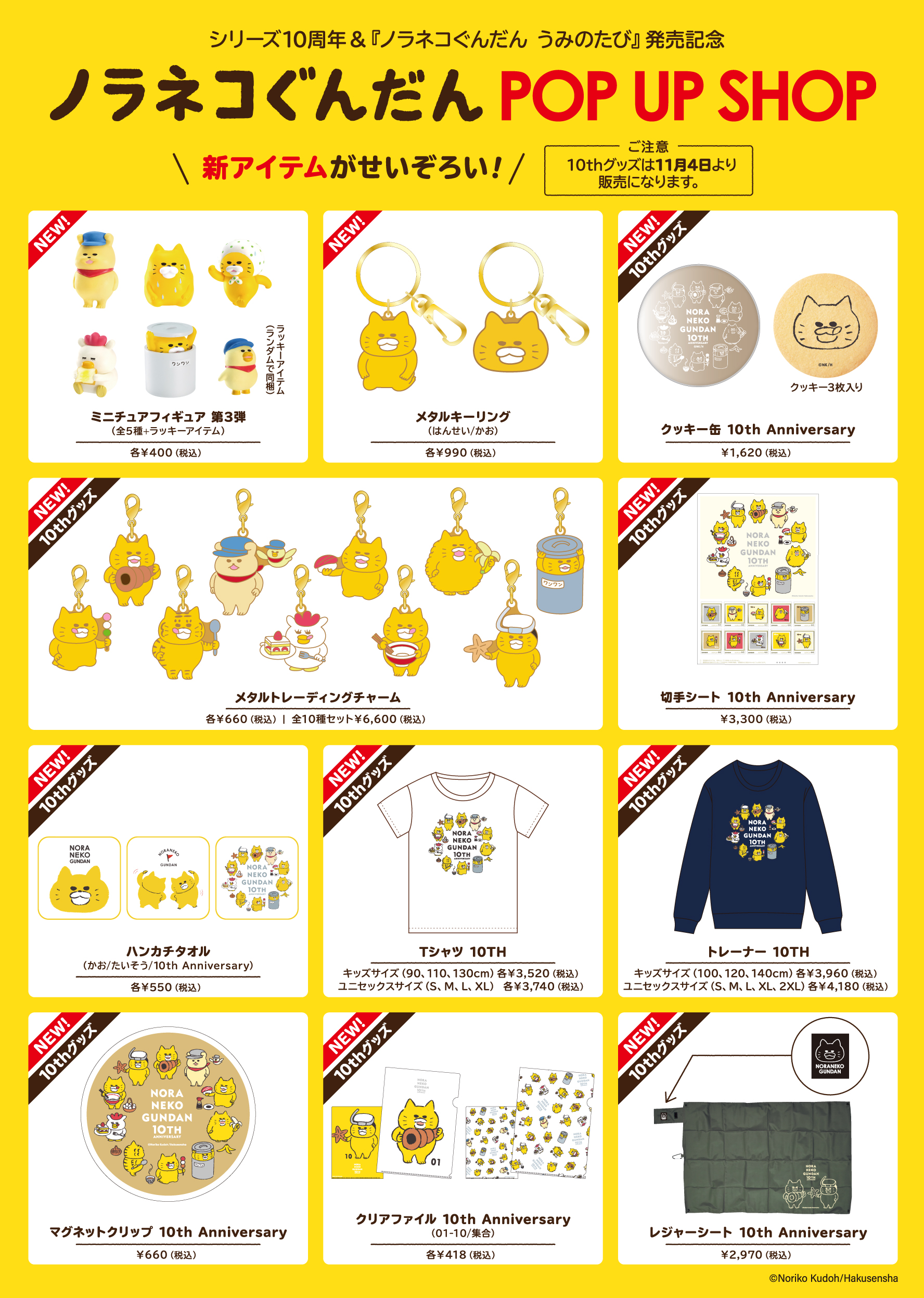 ノラネコぐんだんSHOP 東京駅いちばんプラザで開催！ □終了しました