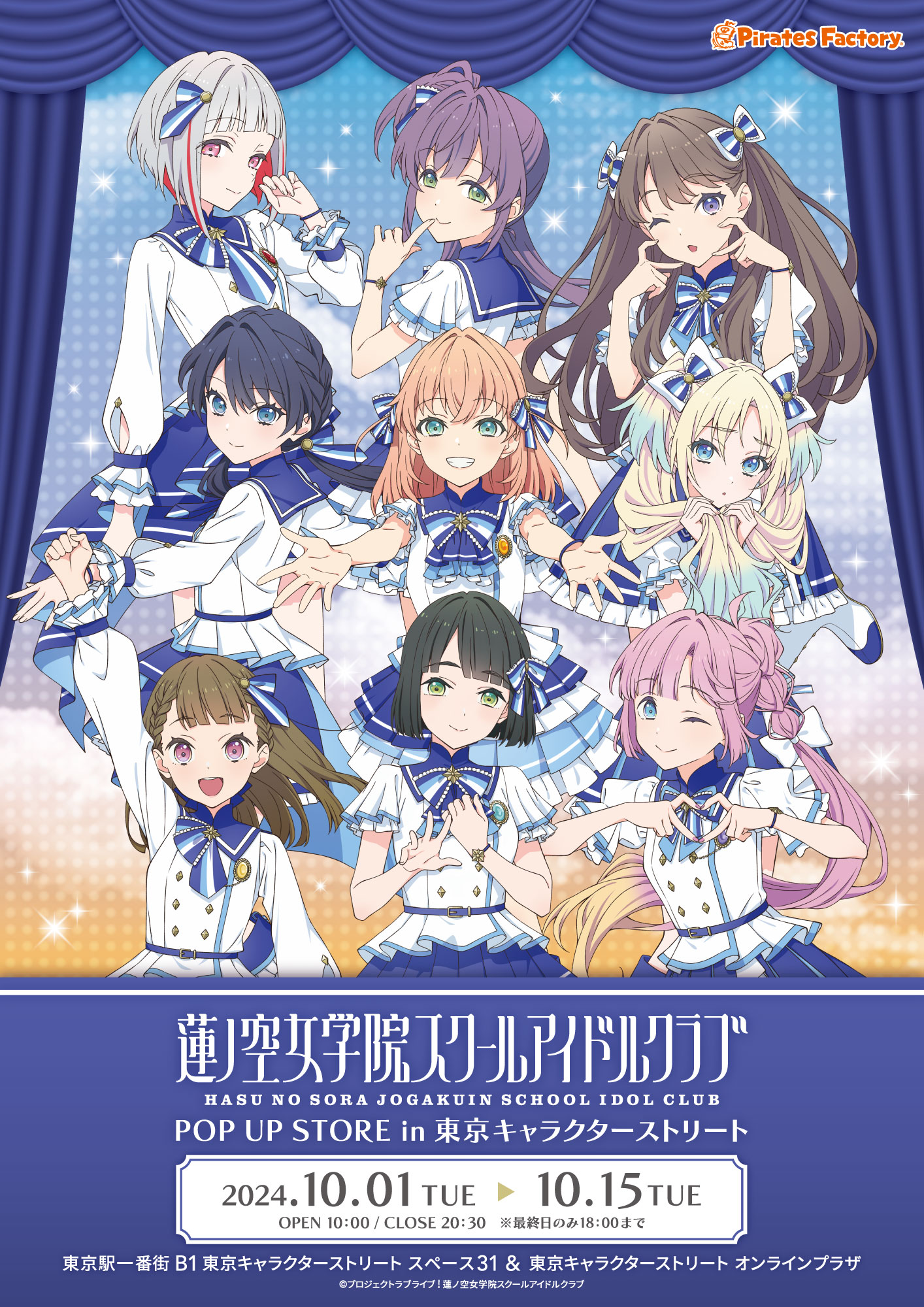 蓮ノ空女学院スクールアイドルクラブ オープニングライブ パンフレット