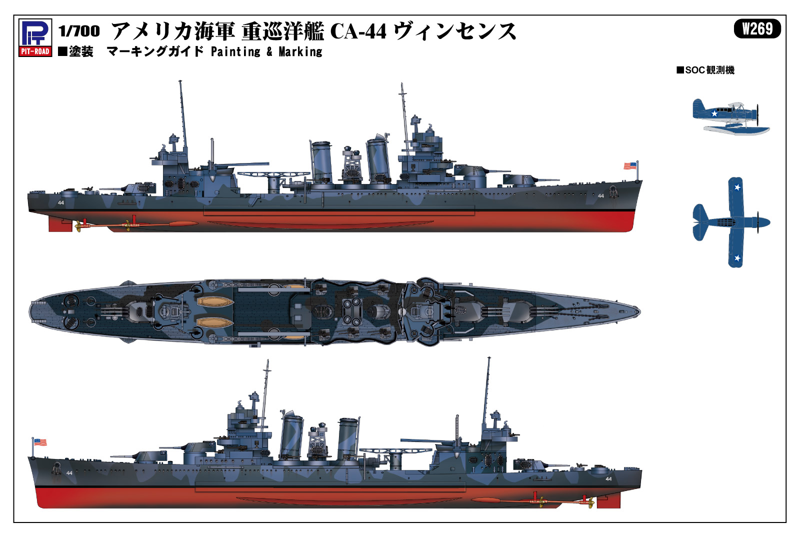 W269 1/700 アメリカ海軍 重巡洋艦 CA-44 ヴィンセンス – ピットロード