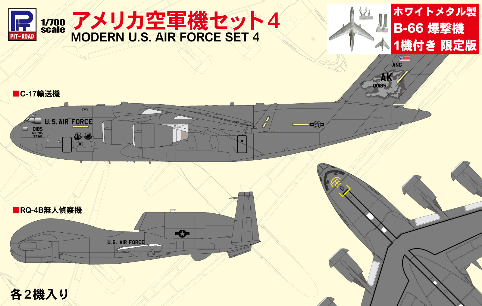 S58SP 1/700 アメリカ空軍機セット4 メタル製 B-66爆撃機 1機付き