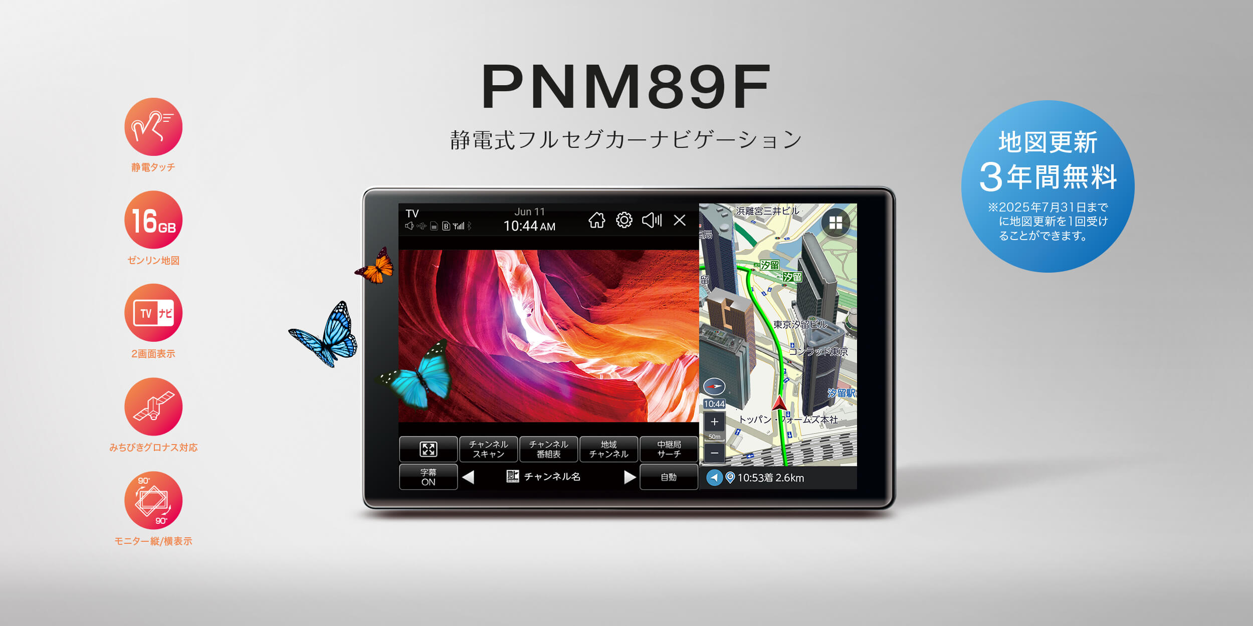 PNM89F 製品の特徴｜ポータブルカーナビゲーション｜PIXYDA（ピクシーダ）
