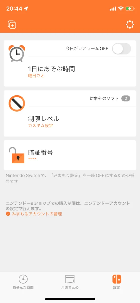 Nintendo みまもり Switch 障害発生で「今日だけアラームOFF」を設定