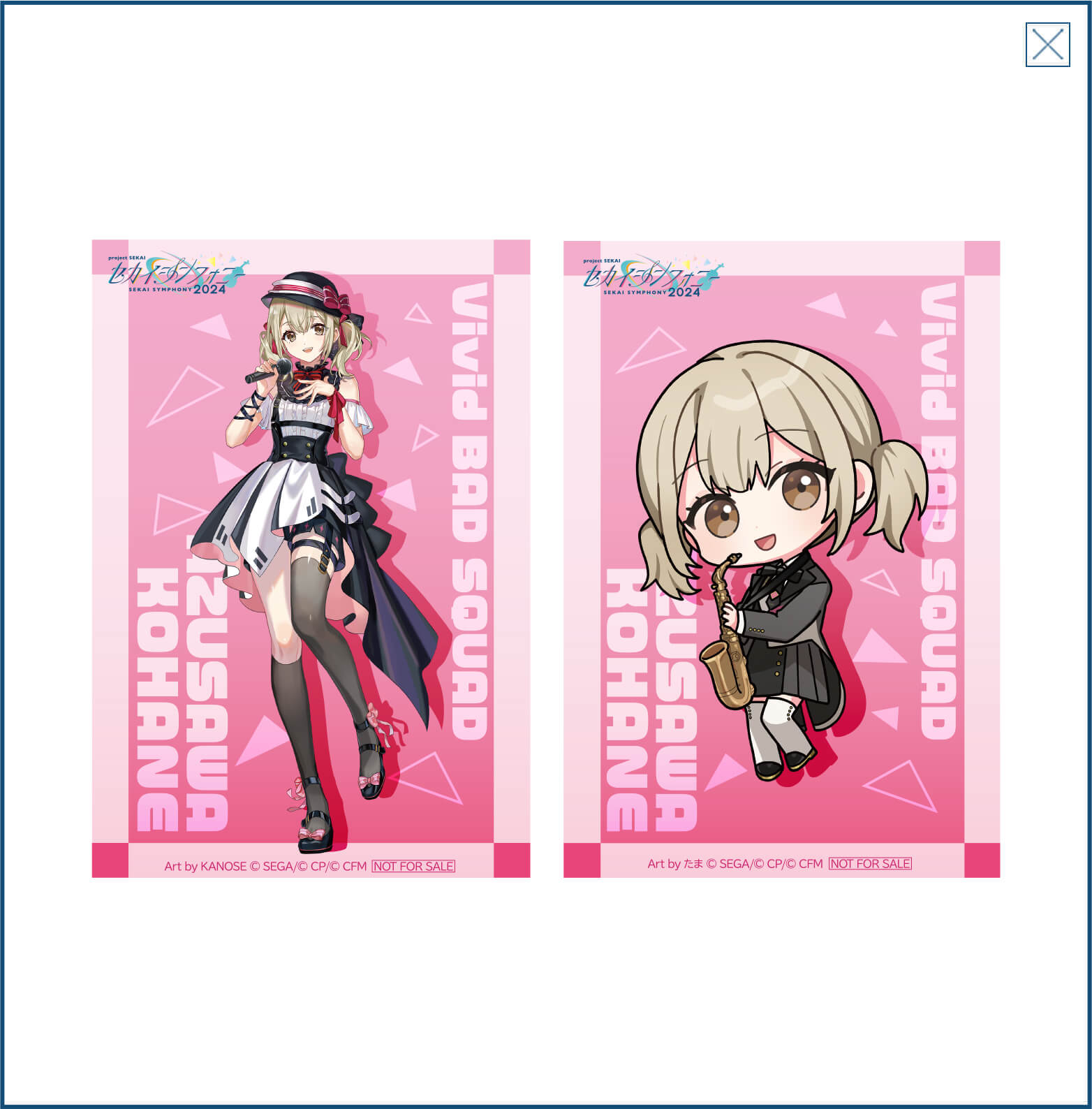 セカイシンフォニー