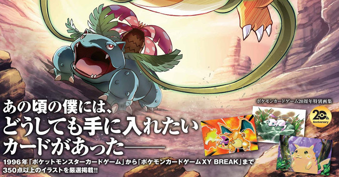ポケモンカードゲーム アートコレクション発売決定。ピカチュウの全