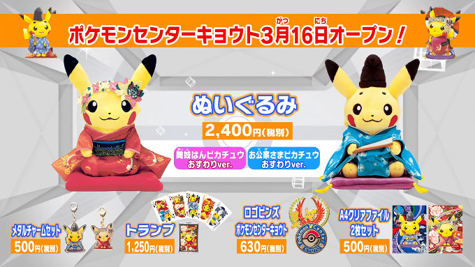 ルギア、ホウオウのポンチョ姿のピカチュウのグッズ登場。ぬいぐるみ