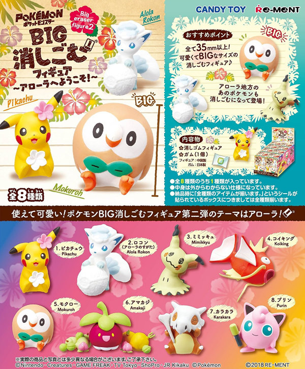 ポケモンBIG消しごむフィギュア第3弾はジョウト地方。ヨーギラスなど