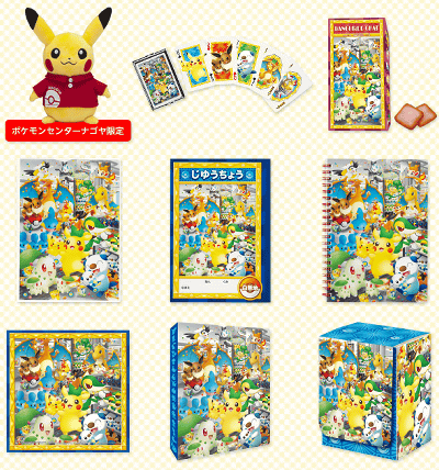 ポケセン ナゴヤ おひっこし記念グッズ」の発売、「オリジナルジャンボ