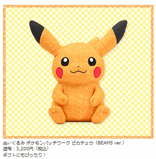 色違いのピカチュウ」のぬいぐるみ、マスコットが、BEAMS×ポケモンの