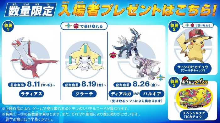 ポケモン ソード シールド、ラティアスやジラーチ、ディアパル