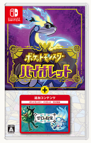 ポケモンSV＋DLCパッケージ版。ゼロの秘宝の碧の仮面までなら同時起動