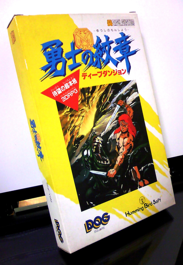 ディスクシステム - パッケージアート8