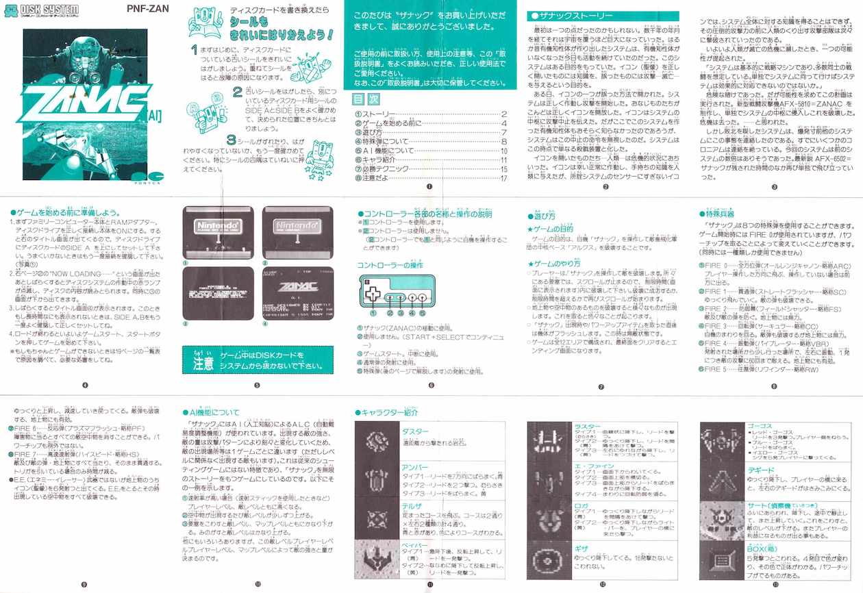 ディスクシステム - 書き換え用説明書