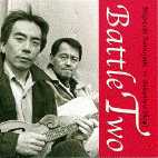 坂庭省悟/城田じゅんじ