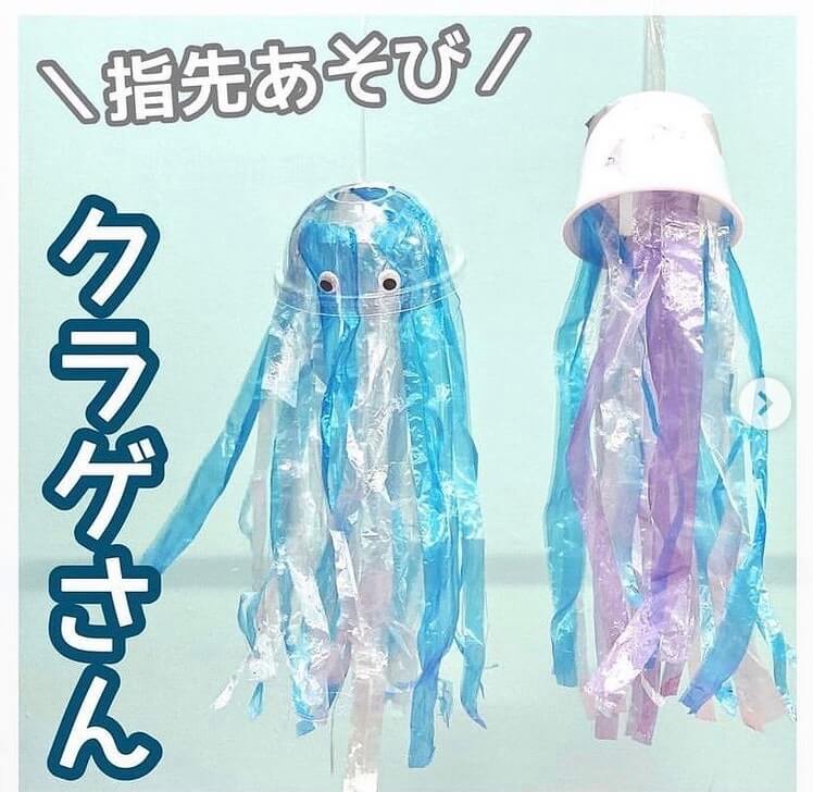 くらげ製作ー立体ふわふわ♪廃材とスズランテープで五感を刺激する装飾