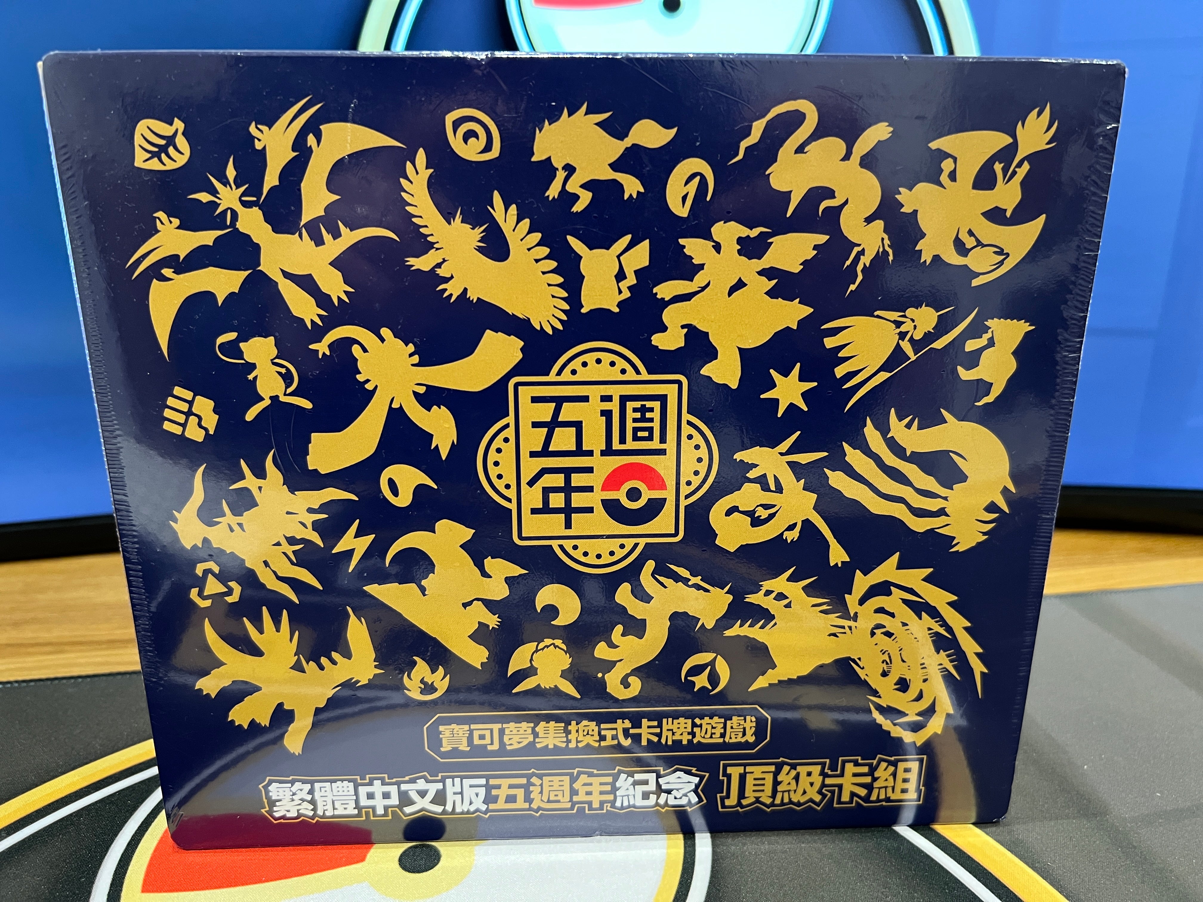 Pokémon TCG - 5th Anniversary Chinese Gift Box Set – PokeCenta Ltd