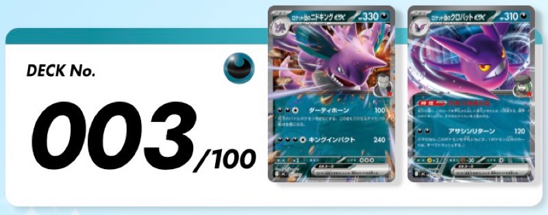 ポケカ】スタートデッキ100バトルコレクション/全101種類デッキリスト