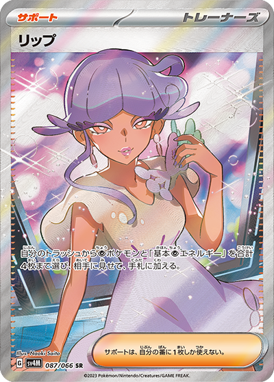 イラストレーター「さいとうなおき」先生のポケカ一覧まとめ | ポケカ