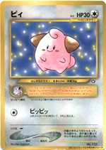 ひかるミュウ : 「月刊コロコロコミック01年5月号」 おまけカード | 旧