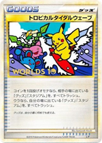 L-P トロピカルタイダルウェーブ： ポケモンワールドチャンピオン