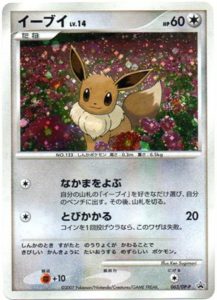063/DP-P イーブイLV.14： とりかえっこDP引換カード 2007年11月 | DP