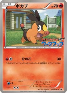 076/BW-P ポカブ： ポケモンカードゲームBW ワークブック | BW-Pプロモ