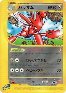 037/P ハッサム： マクドナルドオリジナルポケモンカードe | Pプロモ