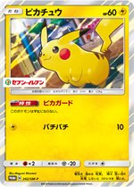 242smp-pikachu-promo-w150.jpg
