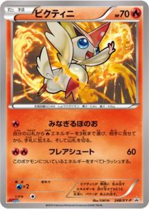 248/XY-P ビクティニ： コロコロイチバン！8月号付録 | XY-Pプロモ