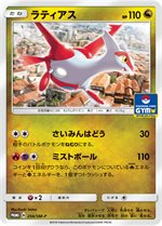 256smp-latias-promo-w150.jpg