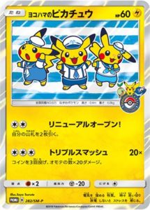 282/SM-P ヨコハマのピカチュウ： ポケモンセンターヨコハマ