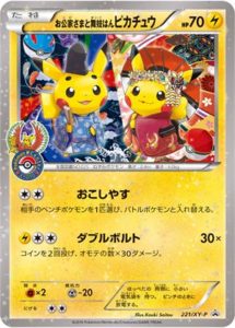 221/XY-P お公家さまと舞妓はんピカチュウ： 「おこしやすジョウト