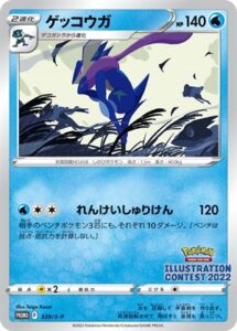 339/S-P ゲッコウガ： Pokémon Trading Card Game イラストレーション