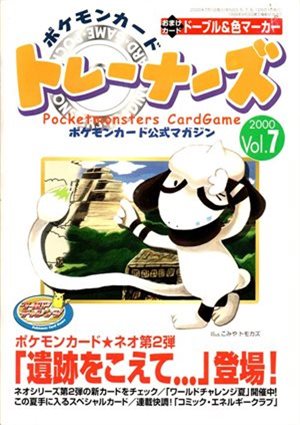 ポケモンカード トレーナーズ」Vol.1～Vol.21までの一覧 | ポケモン