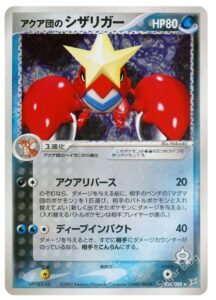 036_アクア団のシザリガー_NoED-