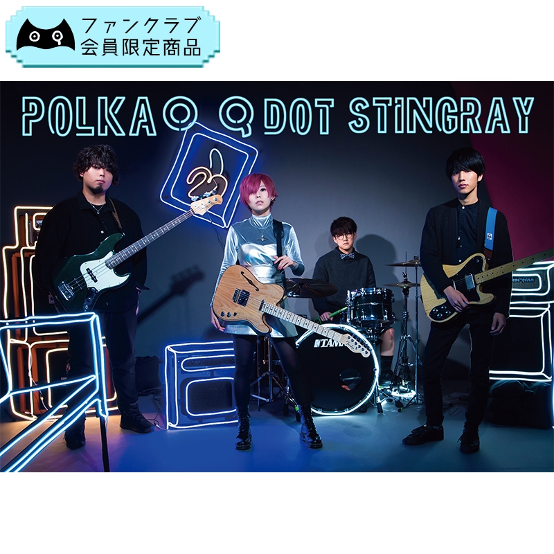 新世紀ポルカドットスティングレイポスター | 半泣き黒猫団 購買部