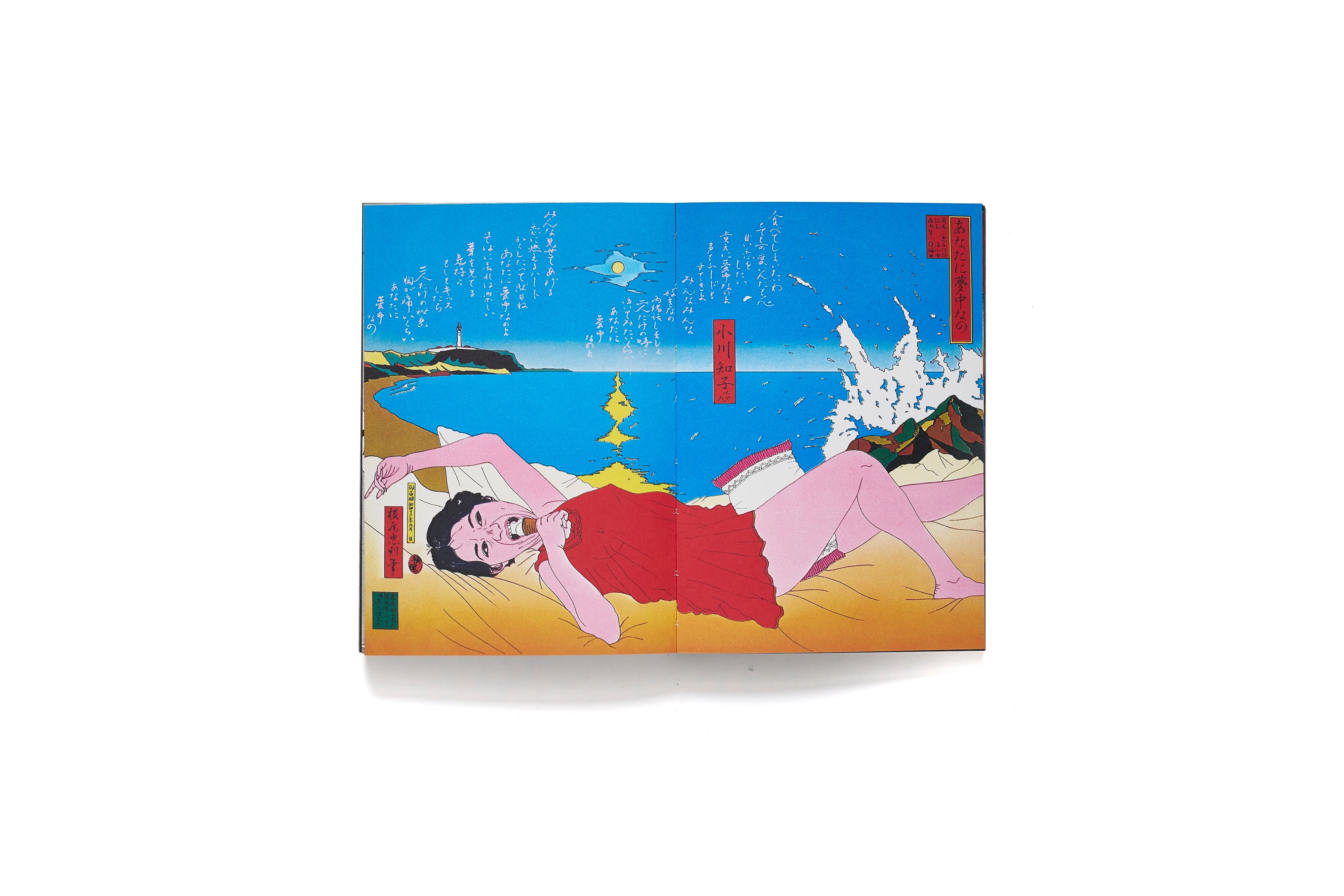 復刻版 横尾忠則全集 / 横尾忠則 | POP ART BANANAS