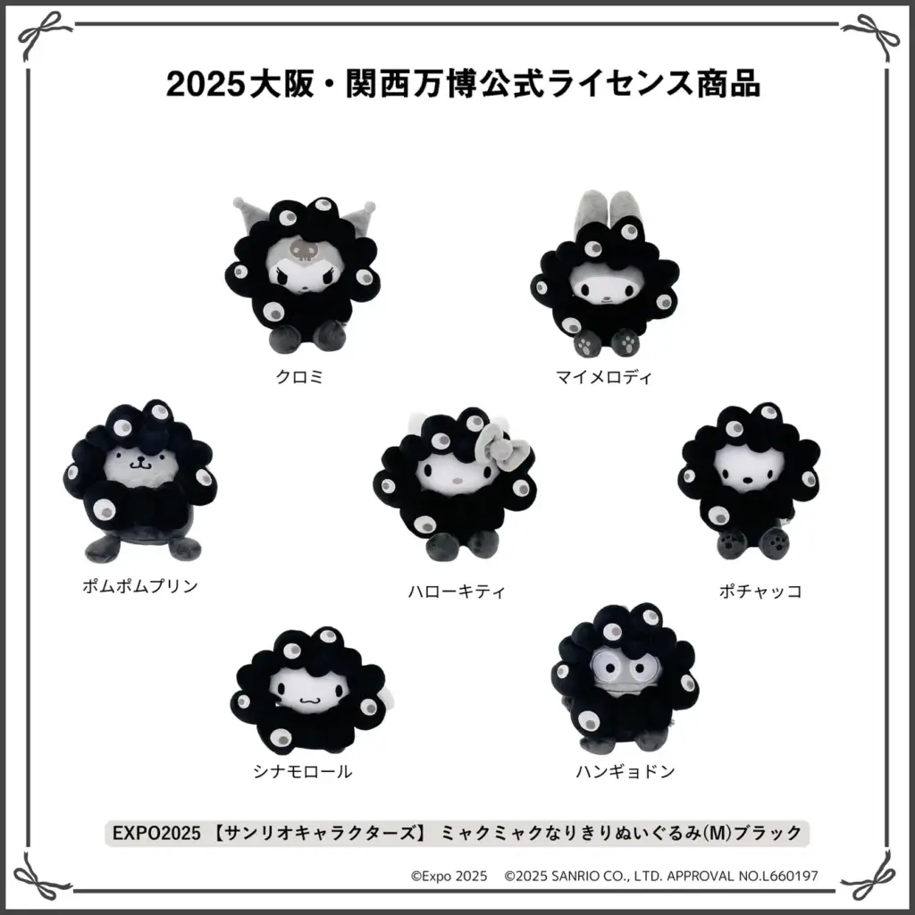 🌟ミャクミャク×サンリオ黒ぬい🖤受注販売が12/19(金)スタートっ