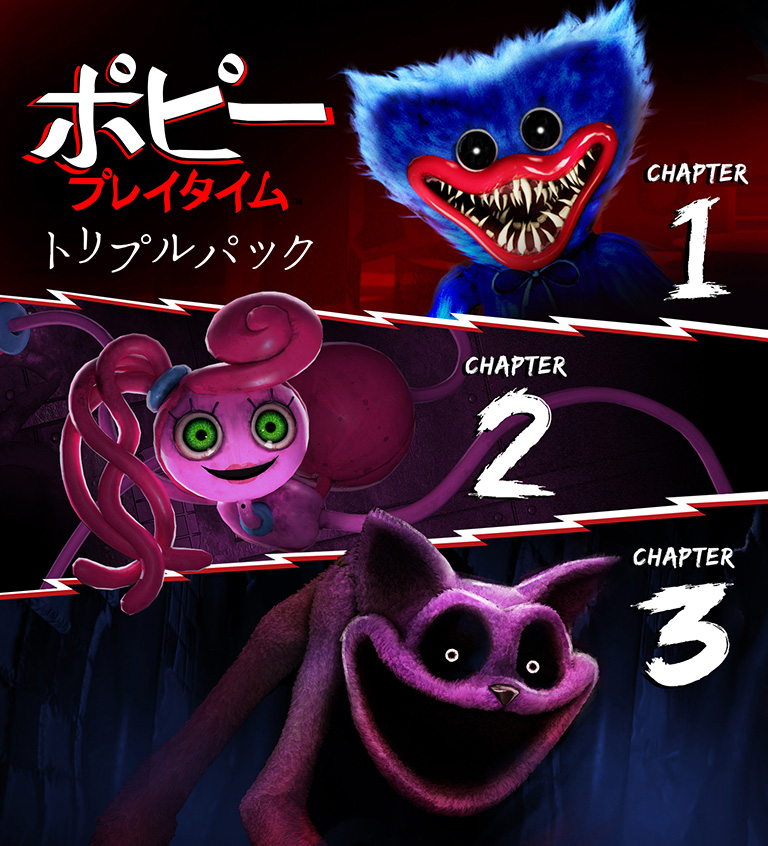 ポピープレイタイム トリプルパック