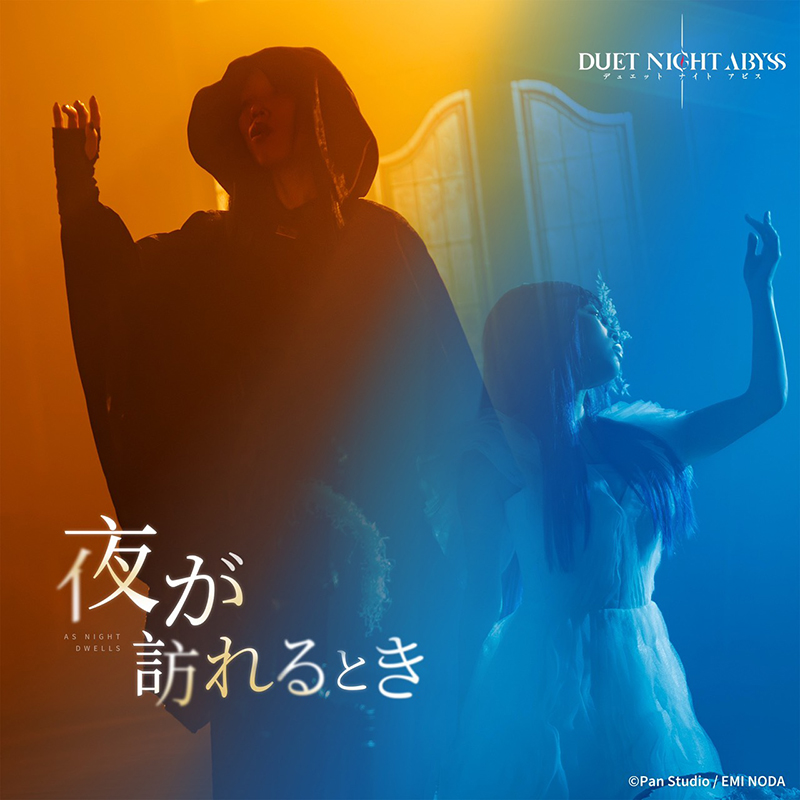 野田愛実】ゲーム「Duet Night Abyss」日本語版テーマソング「夜が