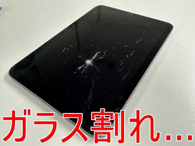 iPad mini 第6世代の画面交換修理料金等を解説！ガラス割れや液晶異常