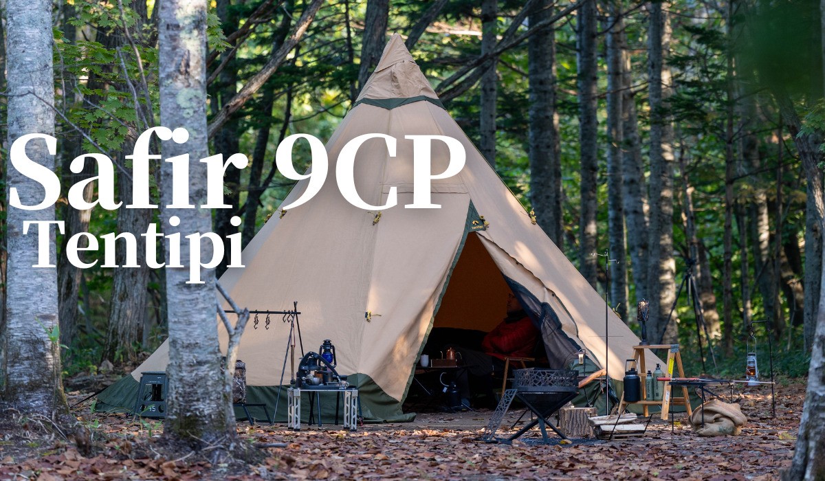 Tentipi[テンティピ]サファイア9CP体験者レビュー！薪ストーブキャンプ